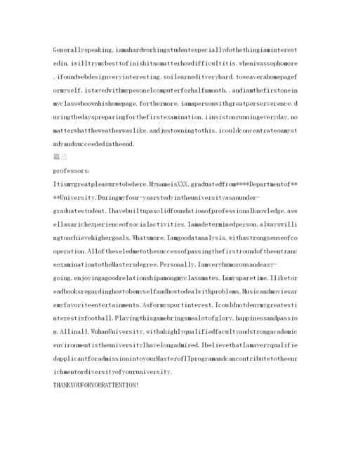 精编研究生复试英语自我介绍参考范文.docx