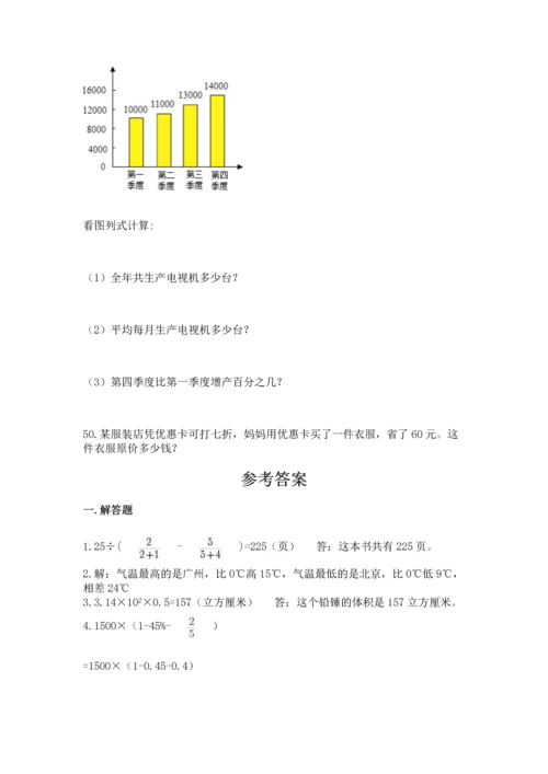 六年级小升初数学解决问题50道带答案（名师推荐）.docx