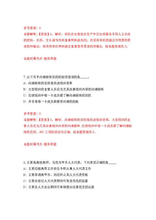 2022年01月2022广西河池市都安瑶族自治县市场监督管理局公开招聘公开练习模拟卷（第5次）