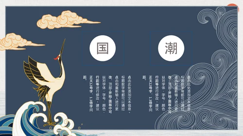 国潮风个人简历复古国潮来袭中式大气PPT