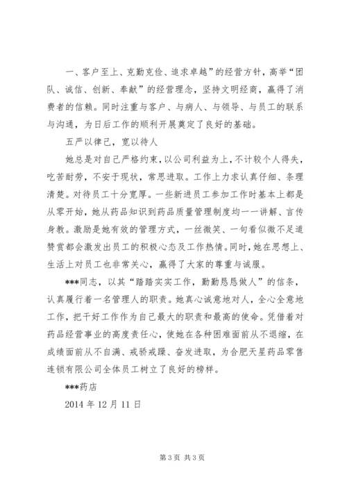 先进管理者先进事迹 (3).docx