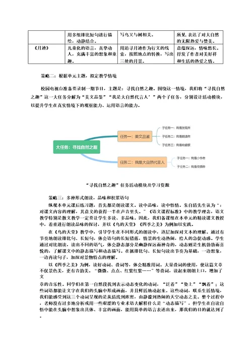 部编版语文五年级上册第七单元教材分析