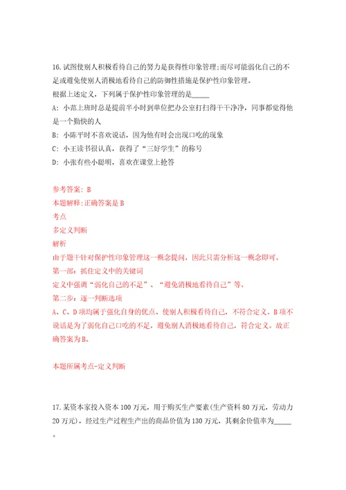 甘肃省定西市大数据服务中心度引进2名急需紧缺人才模拟试卷含答案解析9