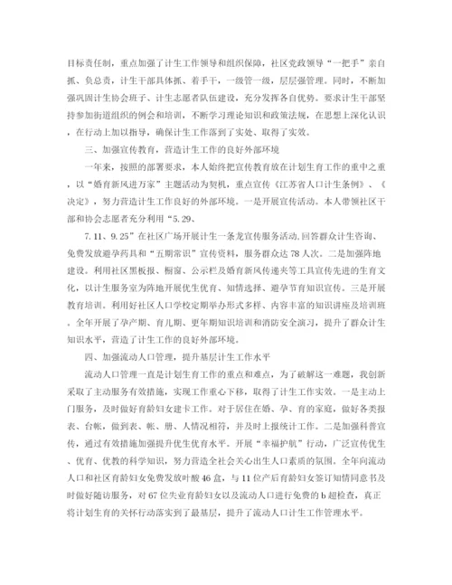 精编之计生工作个人总结范文3篇.docx