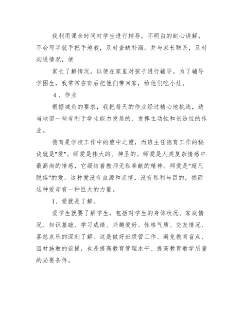 2020年教师工作总结论文例文2020.docx