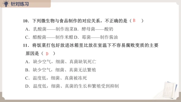 人教版生物八年级上册2.3 细菌、真菌和病毒 本章复习课件(共23张PPT)+视频素材