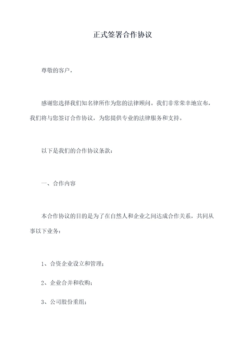 正式签署合作协议
