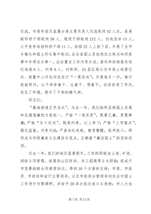 全市国土系统春训大会致辞.docx