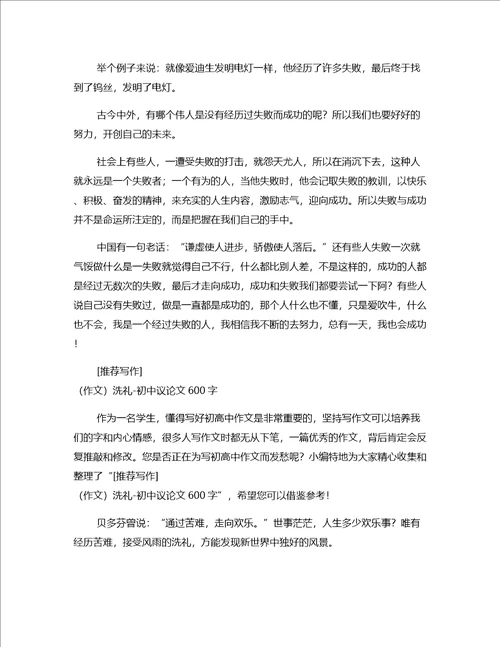 热搜写作初三议论文：书香伴我成长四730字