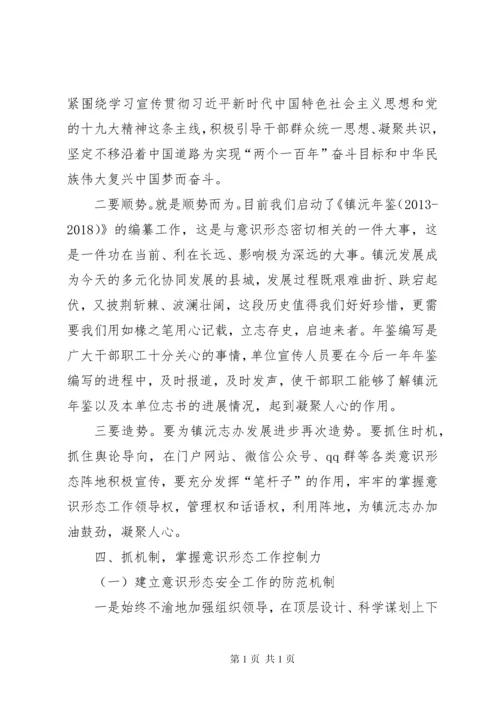 在意识形态工作动员部署会议上的讲话.docx