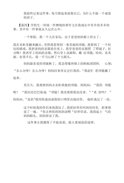 小学生一年级一件后悔的事作文.docx