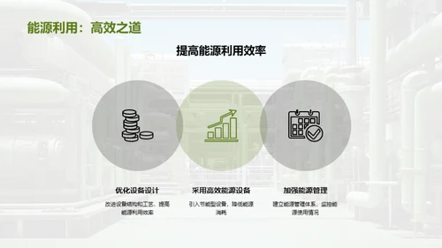 绿色冶金：迈向未来
