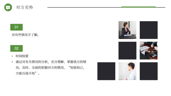 企业培训公司商务谈判案例分析通用PPT模板