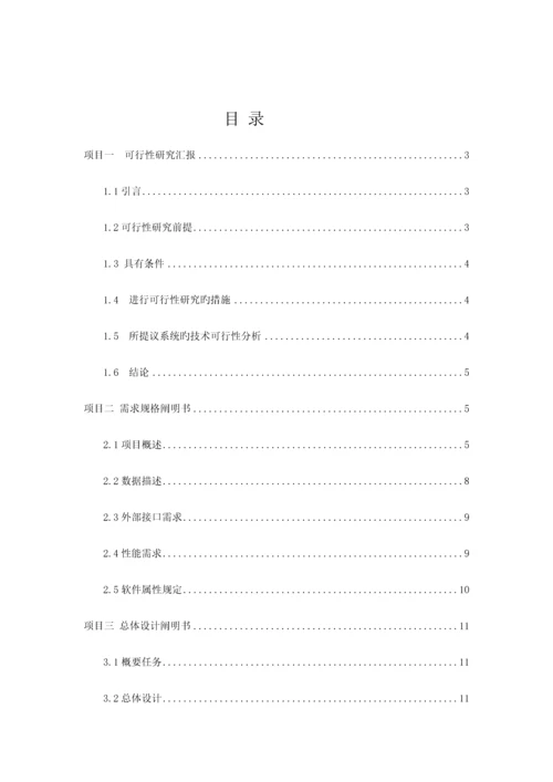 高校学生信息管理系统.docx