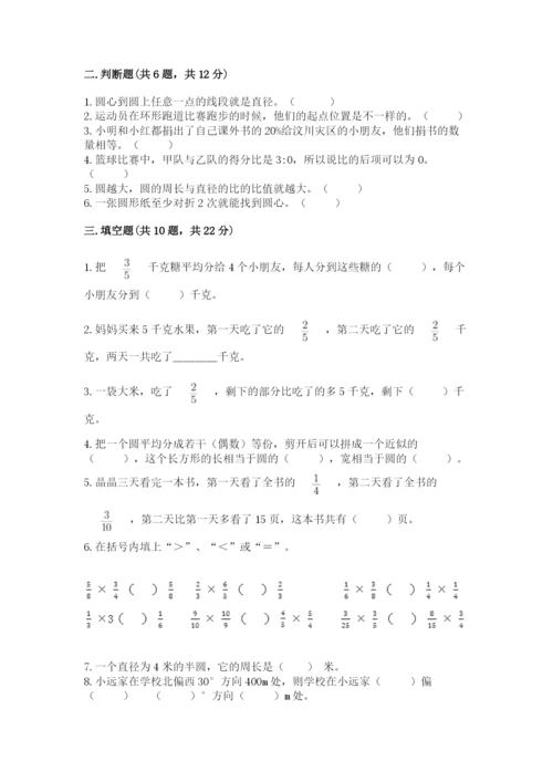 2022六年级上册数学期末考试试卷及答案【各地真题】.docx