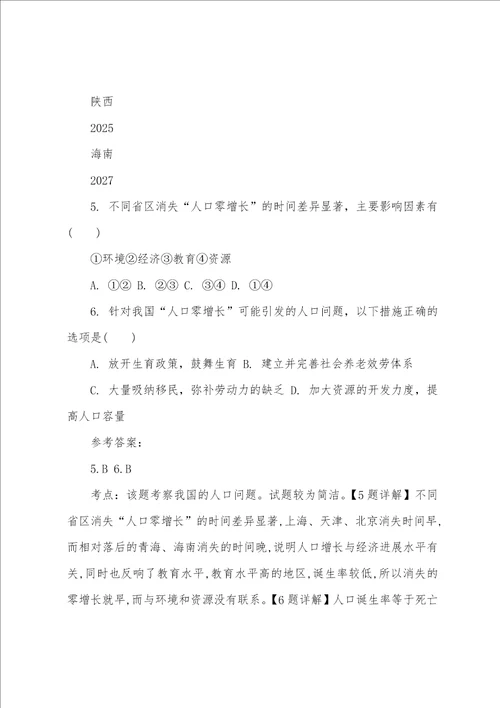 四川省凉山市西昌西昌铁路中学2023年学年高一地理下学期期末试题