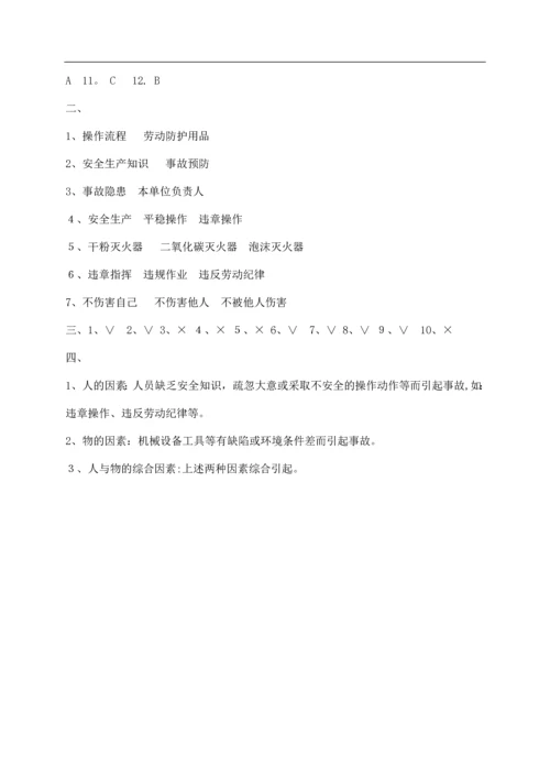 安全培训考试试题(含答案)86373.docx
