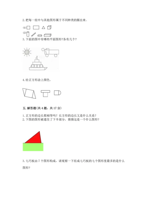 苏教版一年级下册数学第二单元 认识图形（二） 测试卷及答案【最新】.docx