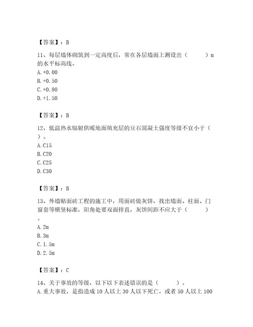 施工员之装饰施工专业管理实务题库完整版