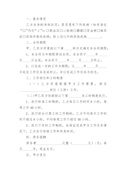 职工劳务合同书.docx