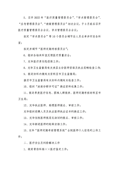 医院后勤科2022上半年工作总结 1