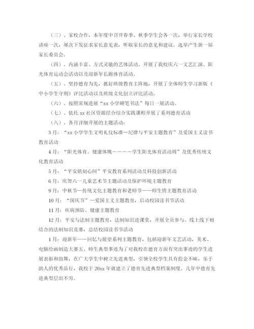 精编之年度工作参考总结年度小学德育的工作参考总结模板.docx