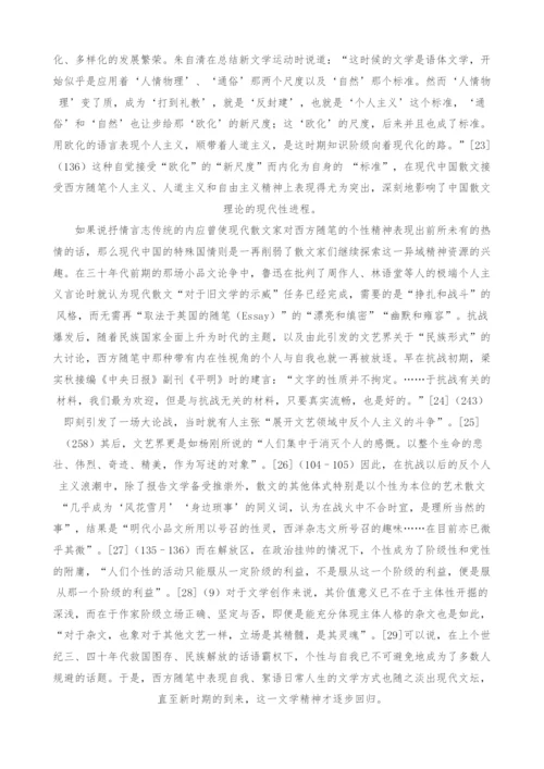 选择与重构：现代散文个性理论的西方资源.docx