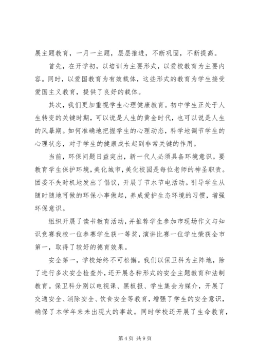 学校创建工作汇报材料 (9).docx