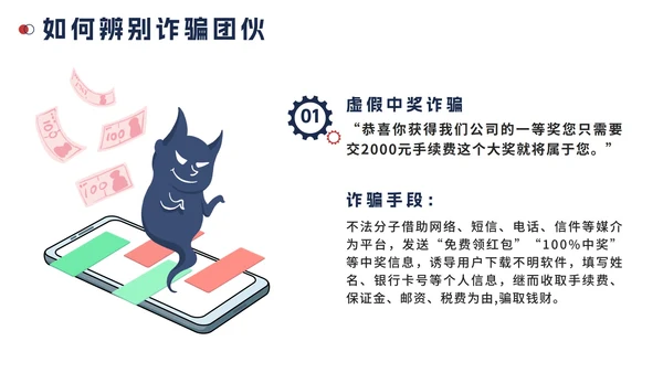 蓝色扁平预防电信诈骗科普主题班会课PPT模板