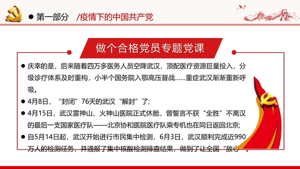 感知为民情怀领悟初心使命做新时代合格党员