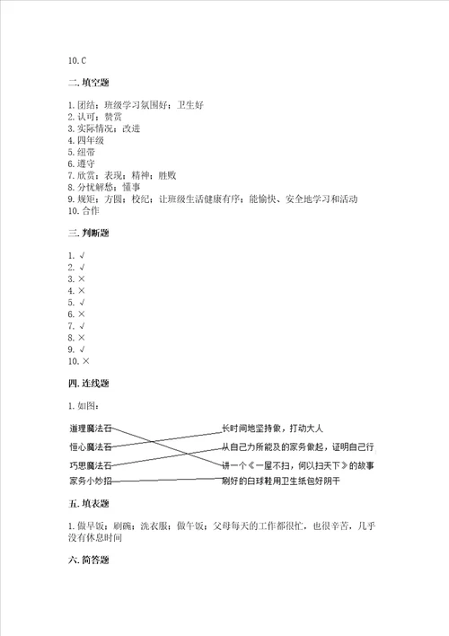 2022四年级上册道德与法治 期中测试卷含答案【综合题】