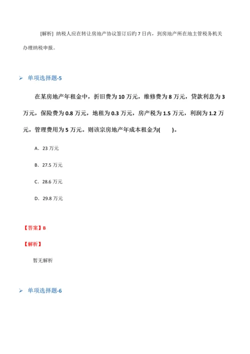 2023年临床助理医师复习题十二.docx