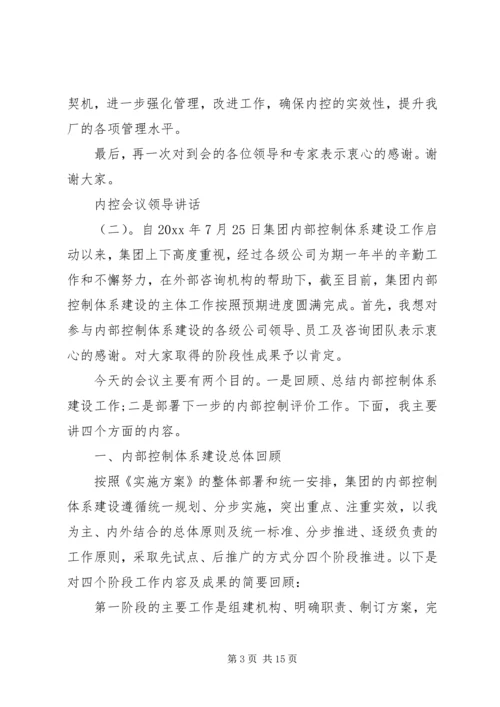 内控会议领导讲话.docx