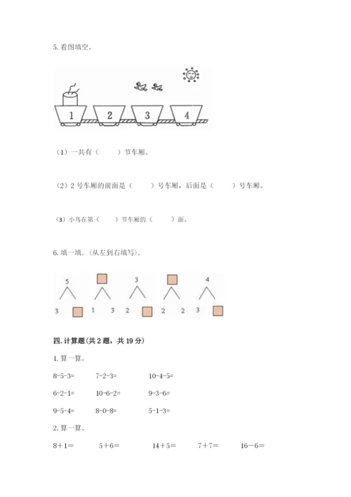 北师大版一年级上册数学期末测试卷（名师推荐）word版.docx