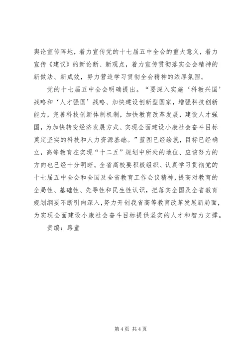 认真学习党的十七届五中全会精神为全面建设小康社会提供人才支撑.docx