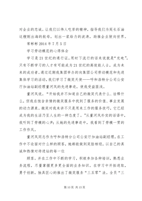 学习劳模的心得体会 (12).docx