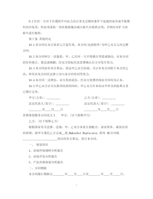 2023年营销策划服务合同.docx