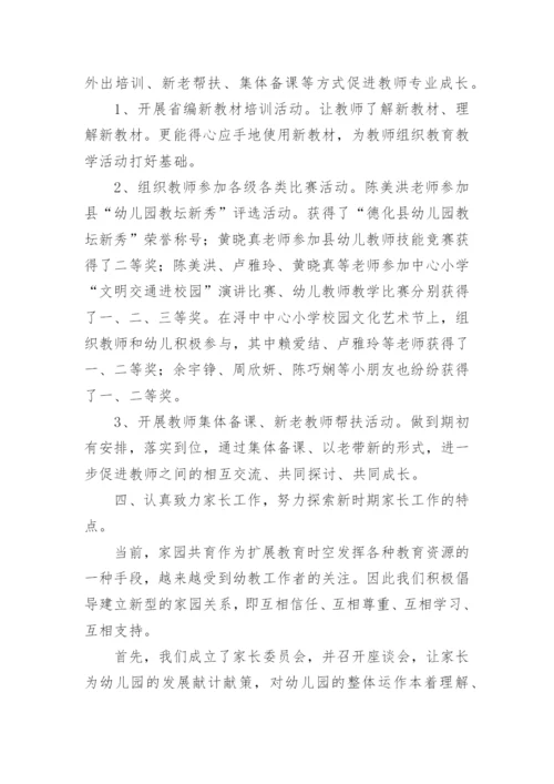 幼儿园副园长述职报告.docx