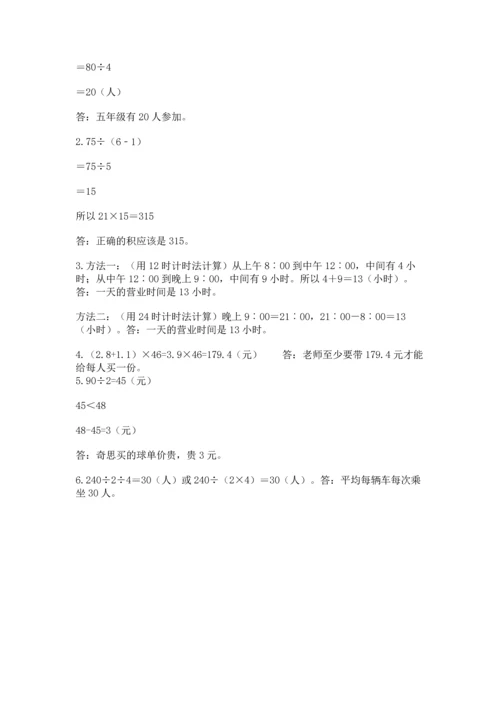 小学三年级下册数学期末测试卷带答案（巩固）.docx