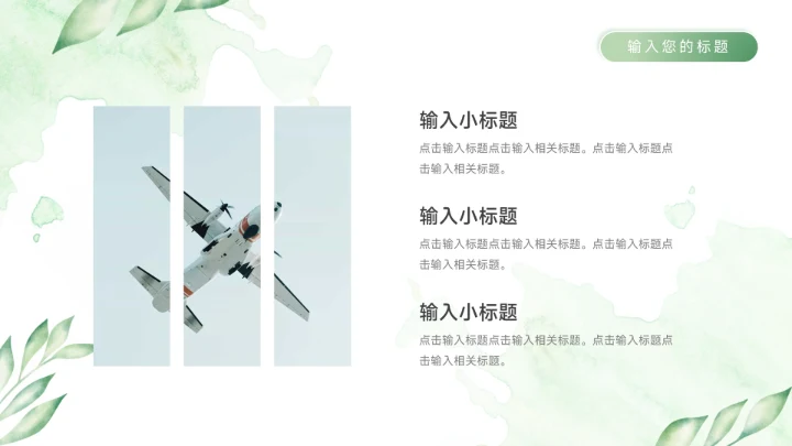 绿色水彩小清新学生心理健康PPT模板