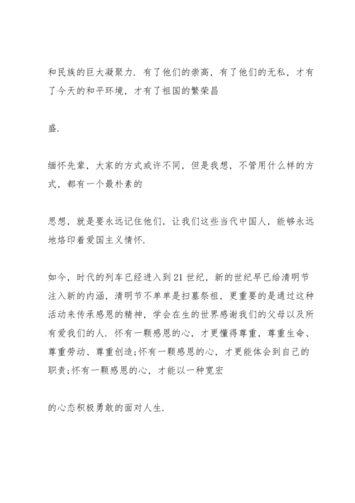 清明主题演讲稿2022年5篇.docx