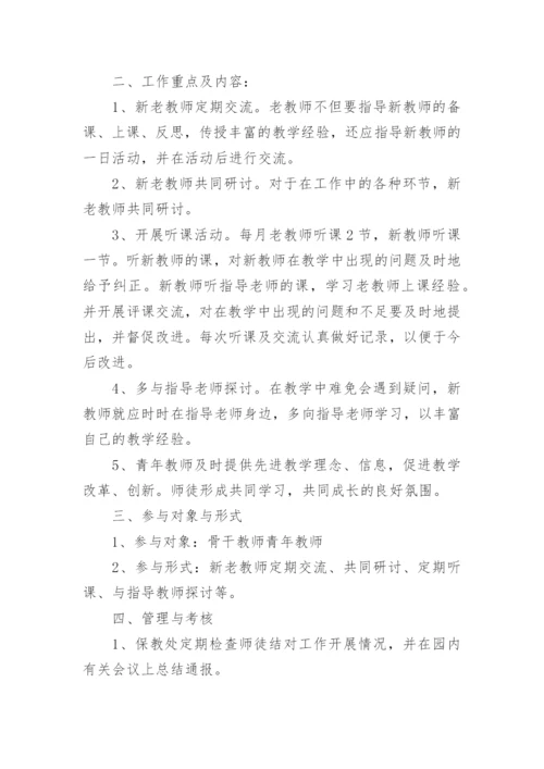 小学青蓝工程师徒结对方案.docx