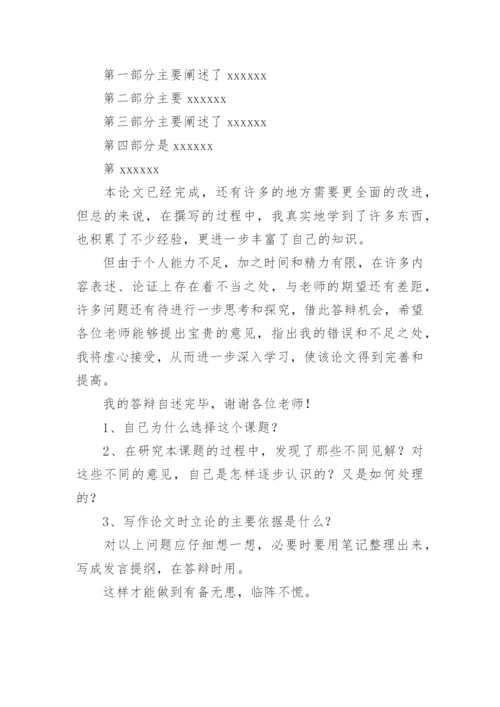 毕业论文开题报告答辩ppt.docx