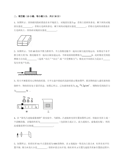 专题对点练习四川绵阳南山双语学校物理八年级下册期末考试专项攻克试题（含详解）.docx
