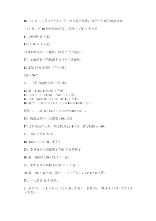 小学五年级数学应用题大全及答案【精选题】.docx