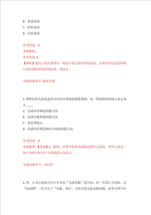 南京市规划和自然资源局江宁分局公开招考10名辅助人员模拟试卷含答案解析第9次