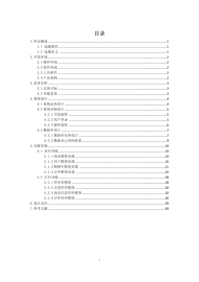 网络购物商城系统设计与实现.docx