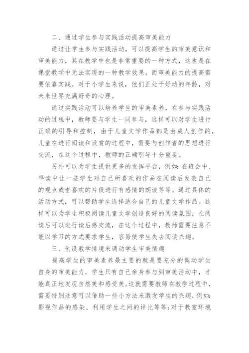 汉语言文学专业本科毕业论文范文.docx