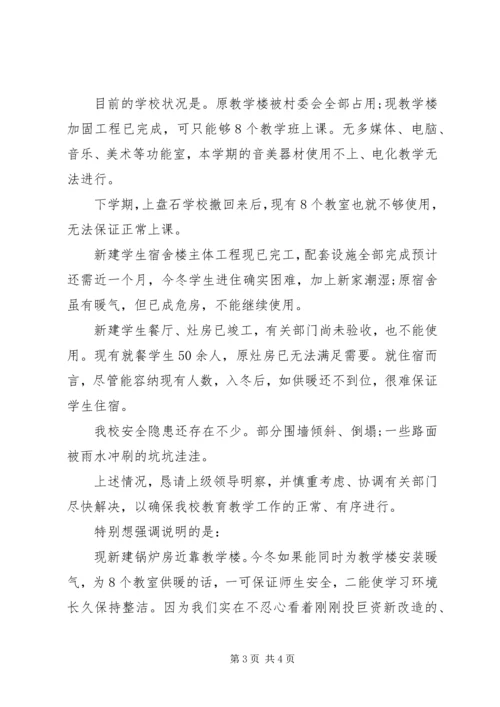 学校舍工程情况汇报材料.docx