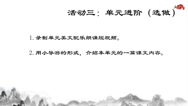 【教学评一体化】第三单元 整体教学课件-【大单元教学】统编语文八年级上册名师备课系列
